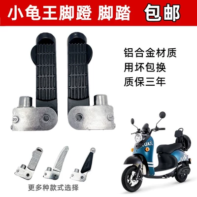 Electric vehicle pedal: Alloy Footrest for Aima