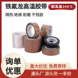现货封口机特氟龙耐高温胶带隔热加厚胶布防静电铁氟龙耐磨胶带