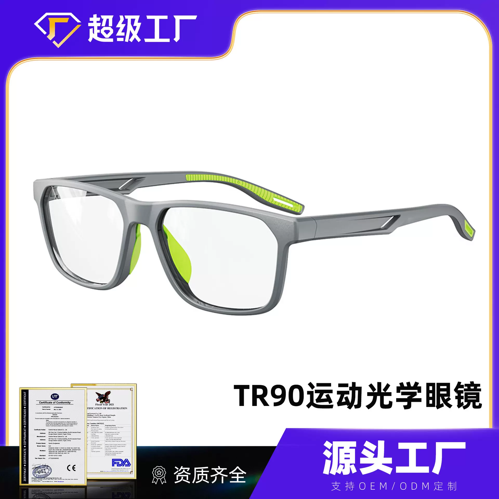 现货亚马逊新款超轻TR90防脱落弹性腿运动光学可配度数平光眼镜
