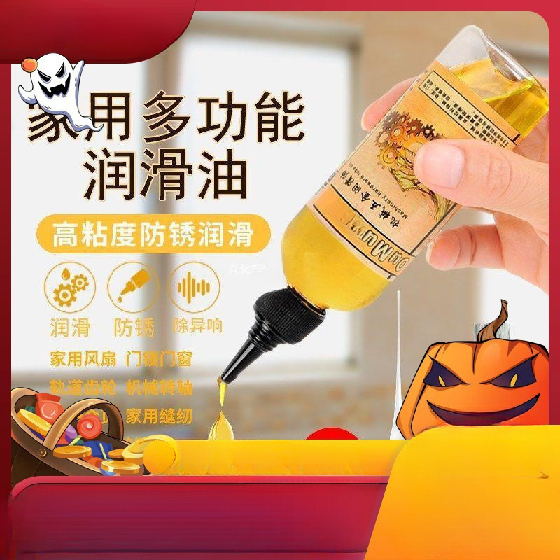 润滑油机械家用门锁风扇防锈油轴承齿轮链条保养黄油缝纫机油小瓶