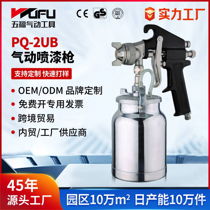 PQ - 2UB personalizado transfronterizo pistola de pulverización neumática 1.0 - 2.5mm alta atomización 1000ml pistola de pulverización de pintura