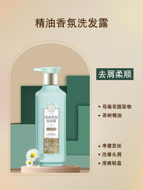 三生花精油香氛洗发水护发素留香去屑柔顺止痒清爽控油护根韧发|undefined
