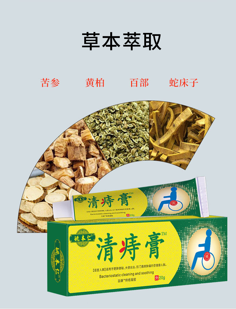 Yao Benren Herbal Ointment Cream for Hip Area Discomfort 20g External Use specifications