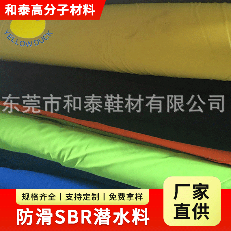 厂家直销压纹SBR复合潜水料米黄sbr防滑sbr潜水料潜水衣面料三防