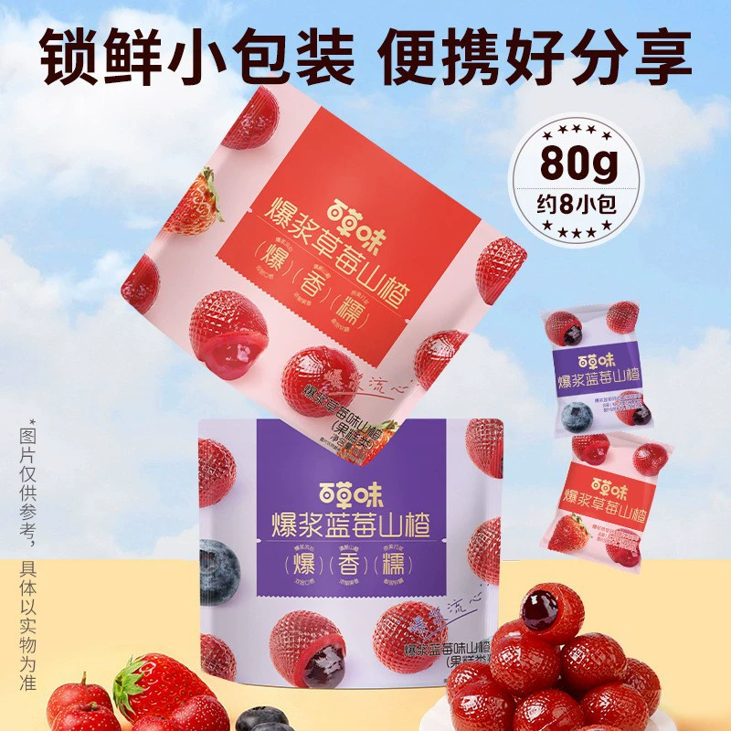 Baicaowei мякоть боярышник 80 г коробка калибр 50 пакет клубничная черничная сэндвич засахаренные фрукты перекусы
