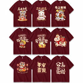 2026马年t恤男女短袖情侣装新年元旦过年年会活动衣服酒红色纯棉