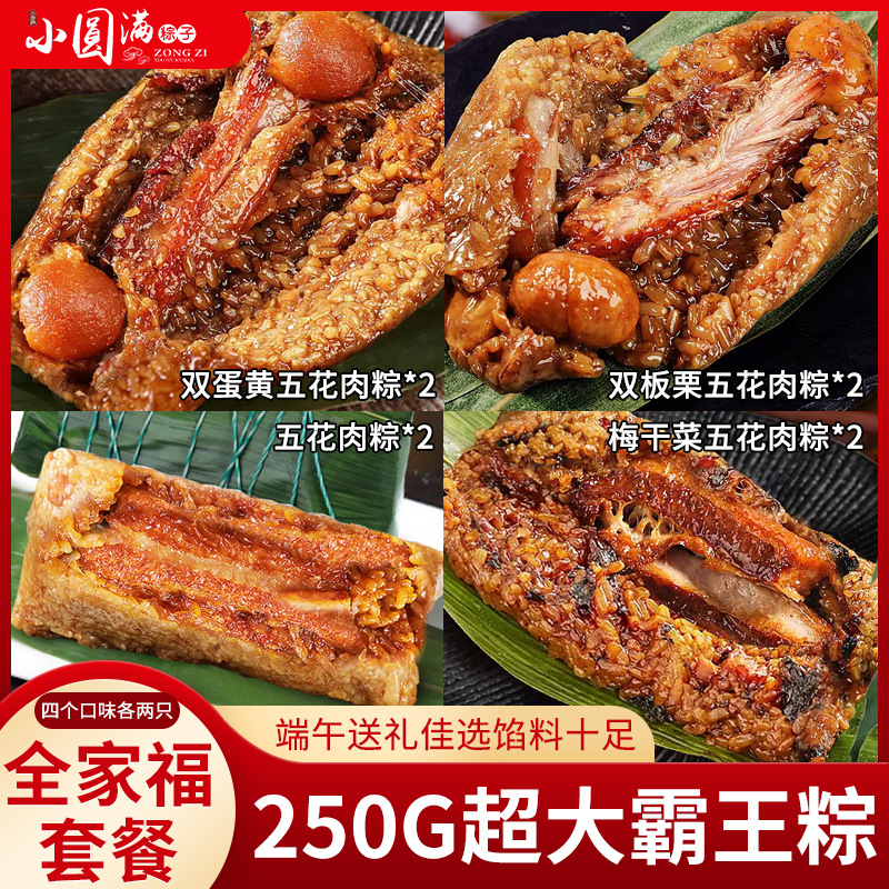 嘉兴肉粽五花双蛋黄粽250g*8四种口味粽子 五花板栗粽早餐粽批发