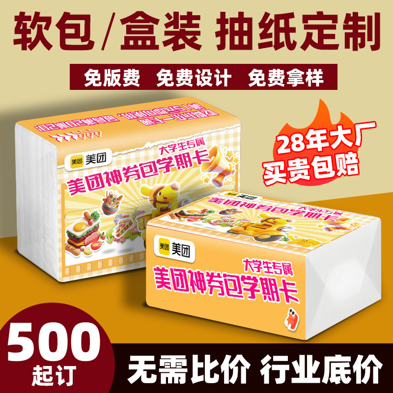 Customized Soft-Pack Tissue Paper with Logo Printing, Promotional Gift Tissue Paper, Custom Tissue Paper