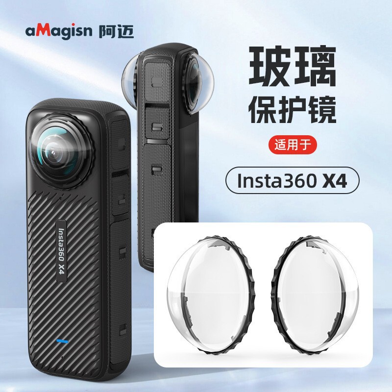【现货】aMagisn阿迈Insta360X4镜头玻璃保护镜运动相机防护配件|undefined