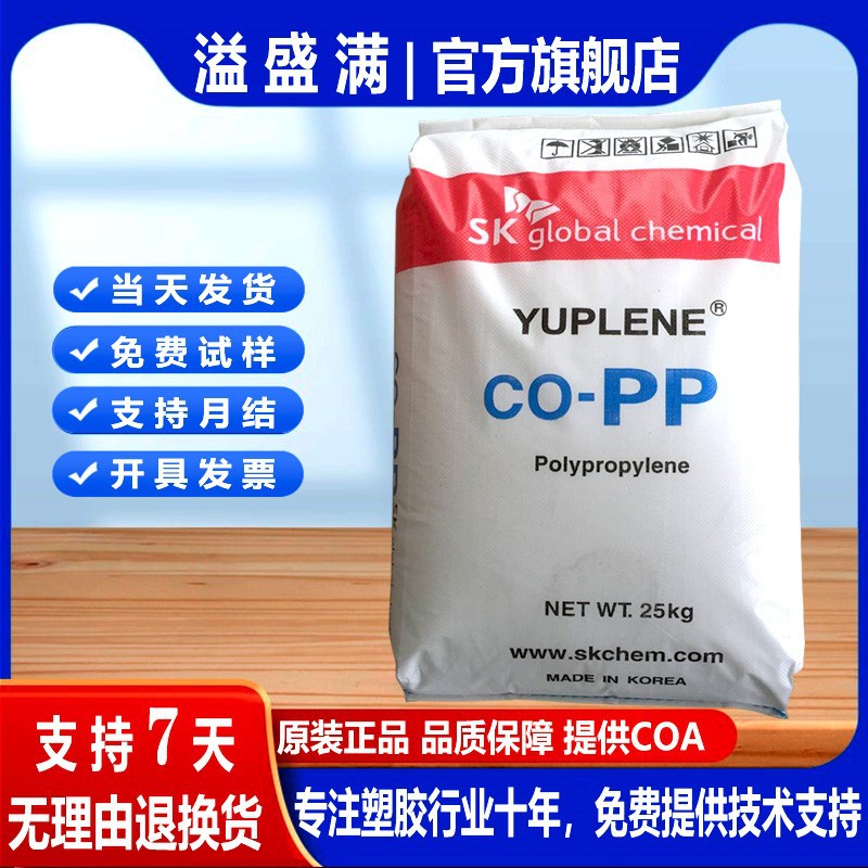 PP韩国SK R140M 高透明无规共聚 流延薄膜 食品包装 热封性PP