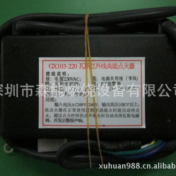 HG-103点火器 GX103-220红外线瓦斯自动点火控制器 燃烧器点火器