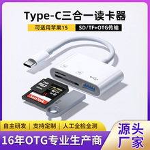 Type-c手机读卡器otgU盘TF卡SD卡键盘鼠标相机闪电传输多系统兼容