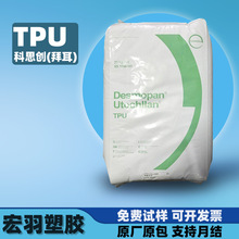 TPU科思创拜耳9370AU 9380A 5377 192X注塑弹性体聚氨酯塑料颗粒