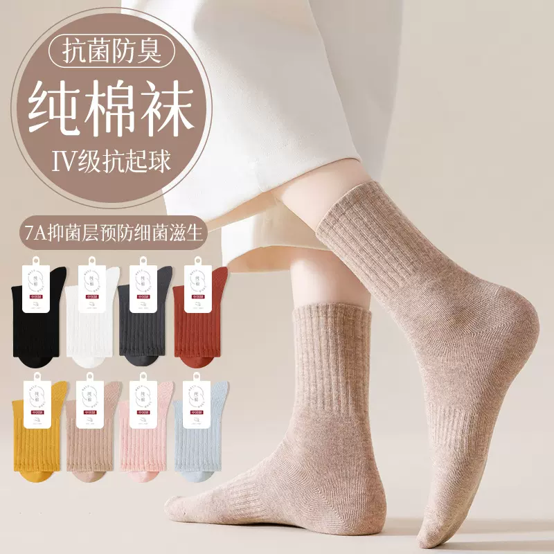 纯棉袜子女秋冬长款棉袜女士抗起球运动袜吸汗中筒无骨休闲纯色潮