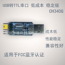 USB�DTTL�����{ԇ���� �{��FCC�yԇ���� CH340G����ģ�K