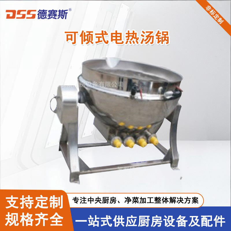 不锈钢炊事设备可倾斜式电热汤锅批发炖汤锅供应