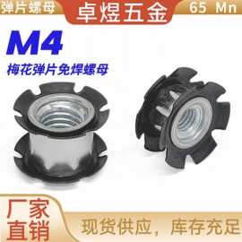 M4梅花弹片螺母免焊接管内塞卡扣螺母圆管太阳花卡式架子星星螺帽
