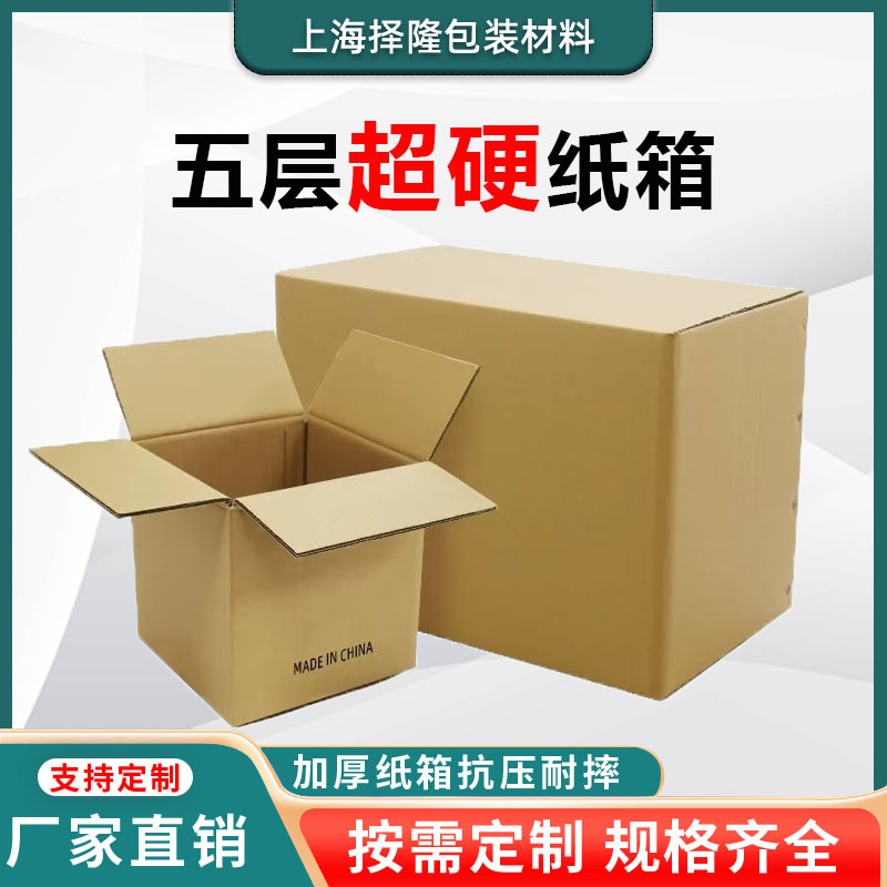 五层纸箱厂家外贸纸箱定做 纸箱子批发fba外箱 大号快递纸箱定制