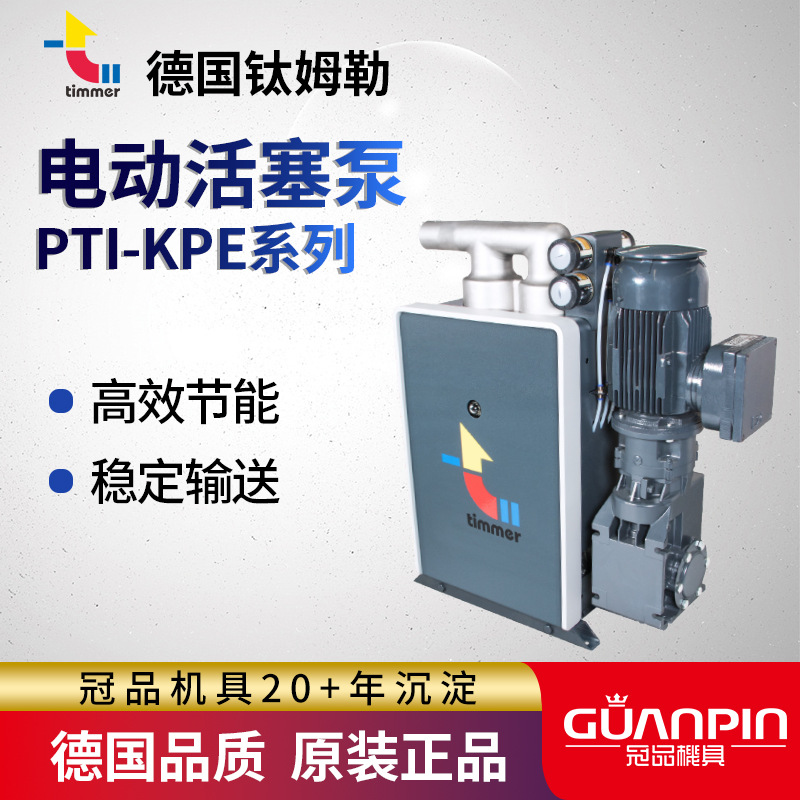 德国timmer/钛姆勒电动柱塞泵 PTI-KPE2020涂料输送泵
