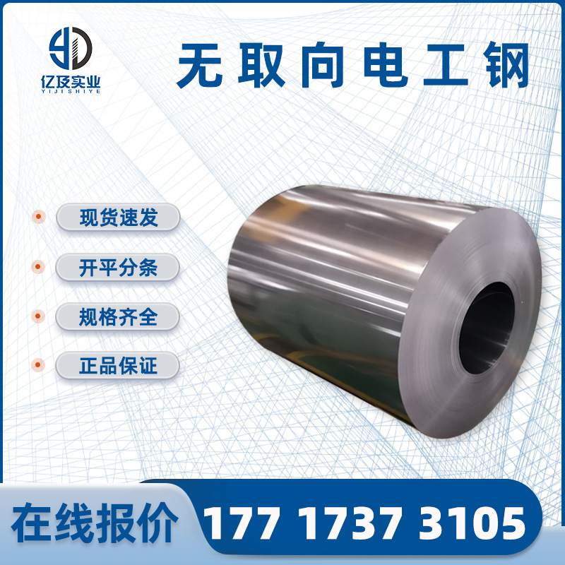 宝钢 B56A800 无取向电工钢 硅钢片 矽钢卷