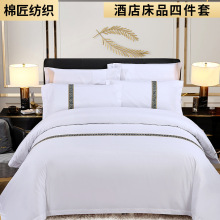 酒店布草贡缎四件套 宾馆民宿纯棉贡缎床单被套床上用品厂家批发