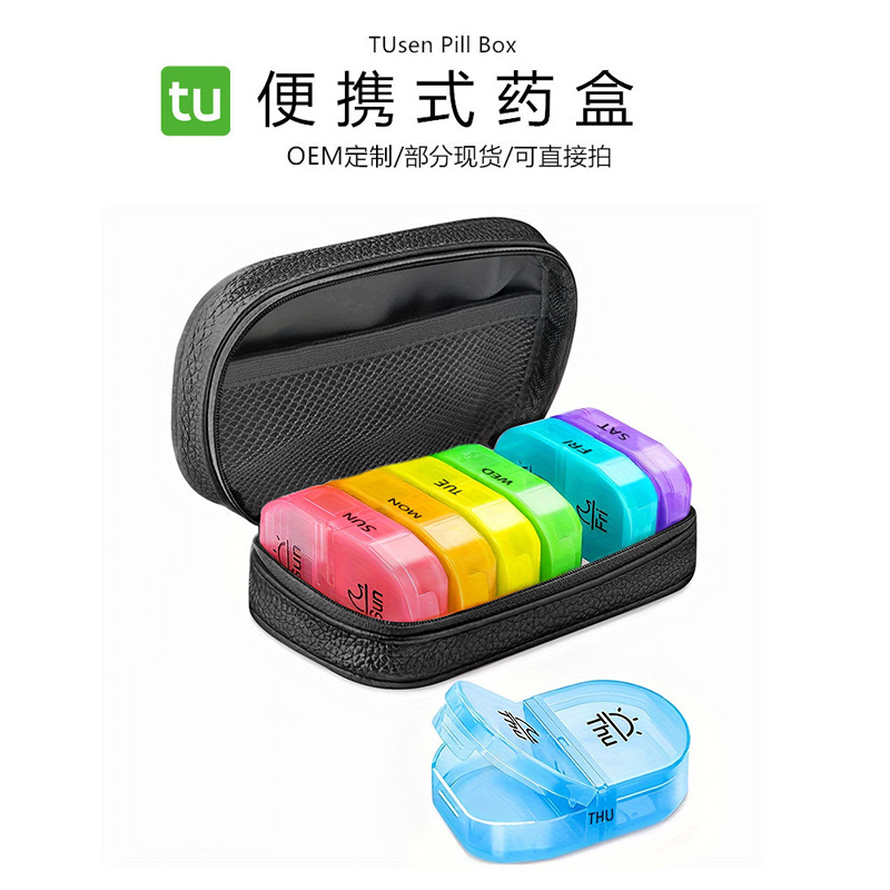 一周7天一日两次早晚14格皮包式药品收纳盒 防水便捷分格旅行药盒