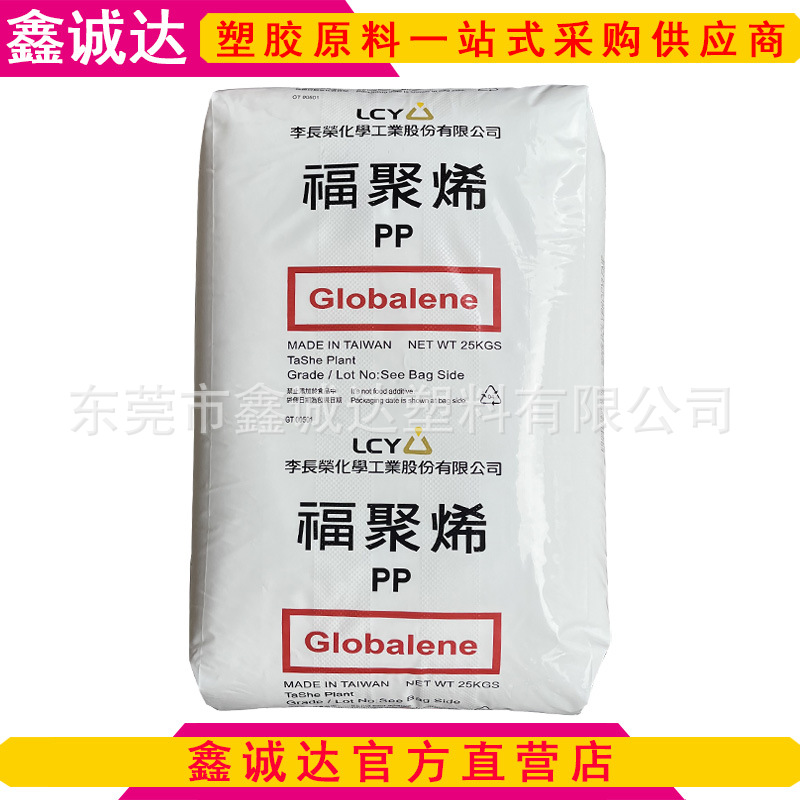 李长荣福聚烯PP7533 高抗冲 耐底温共聚PP聚丙烯