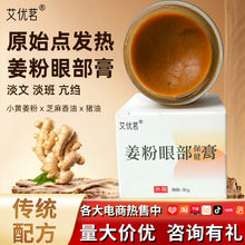 厂家老方制作姜粉眼部膏面脂膏七子白膏护肤眼部生姜粉姜艾眼膏