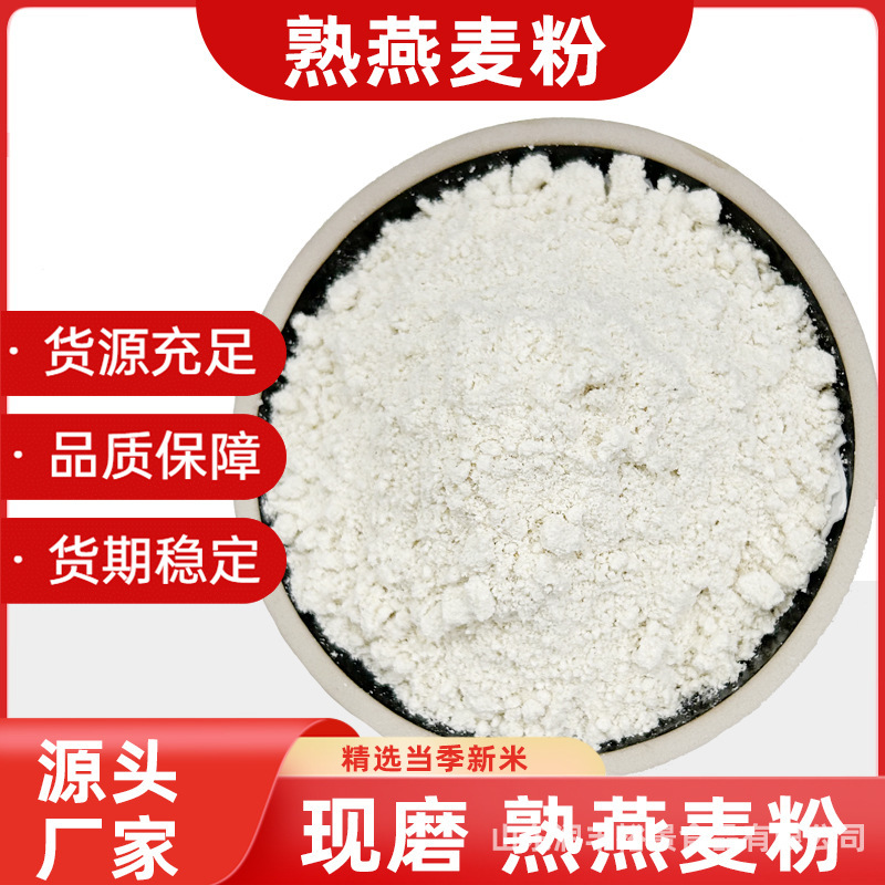 Wholesale Cooked Oatmeal Powder, Oat Bran Powder, Fried Noodle Meal Replacement Powder, Instant Drinkable Flour, Buckwheat Dietary Fiber Instant Food