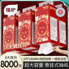 植护抽纸8大提整箱悬挂式纸抽四层加厚大包餐巾纸面纸巾厂家批发