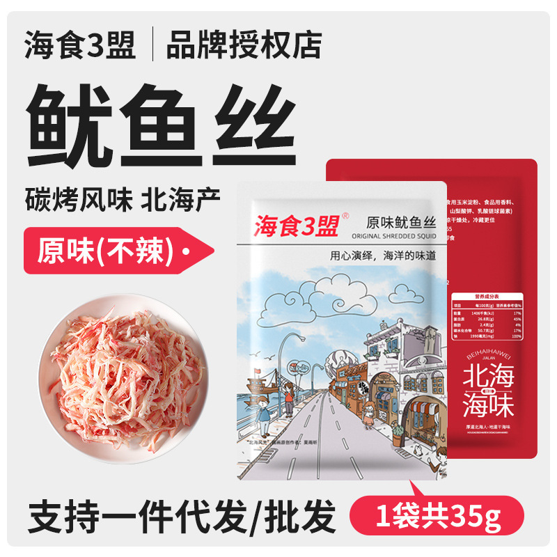 鱿鱼丝海鲜即食零食大全碳烤香辣鱿鱼干须海味小吃手撕尤鱼丝批发|undefined