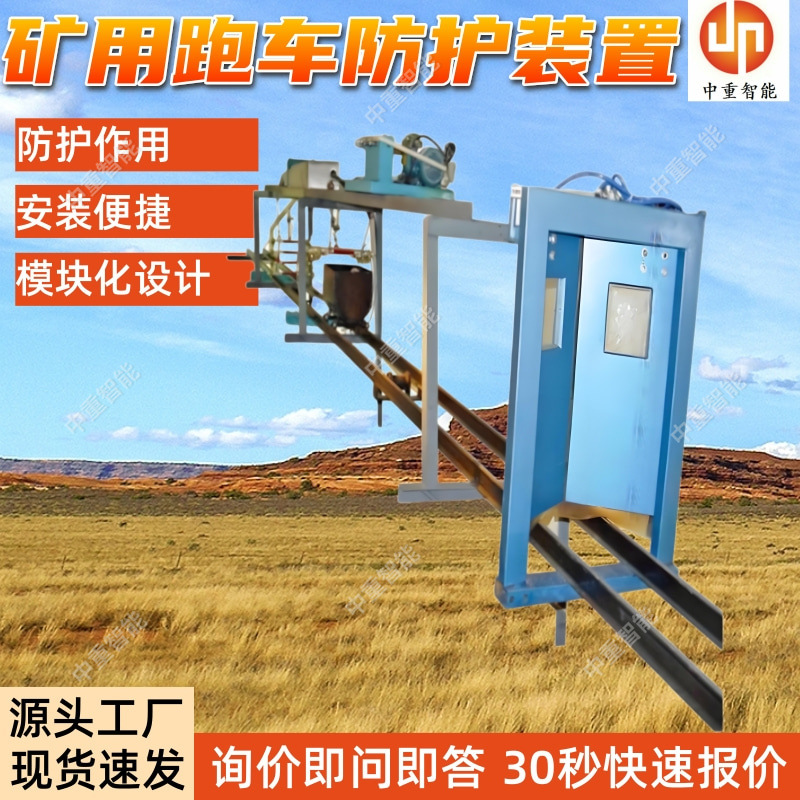 一坡三档跑车防护装置 控制方便 ZDC30-2.5A气动跑车防护装置