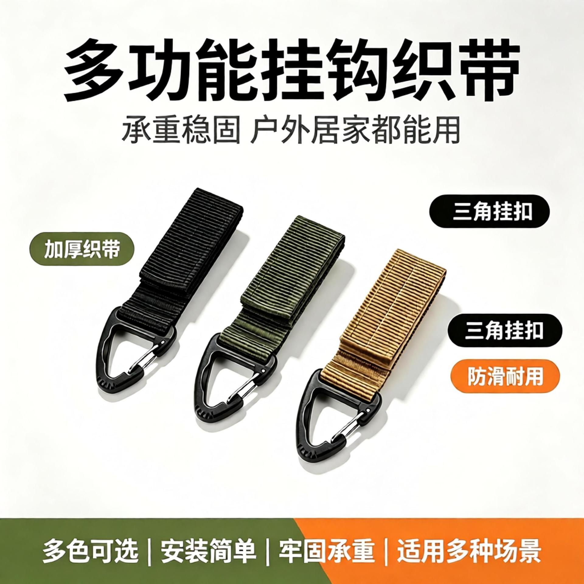 户外战术尼龙织带 背包挂扣三角扣登山扣可卸钥匙扣