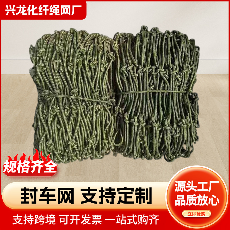军绿防护网货车网罩卡车货物防坠网车顶网兜集装箱封车网尼龙绳网