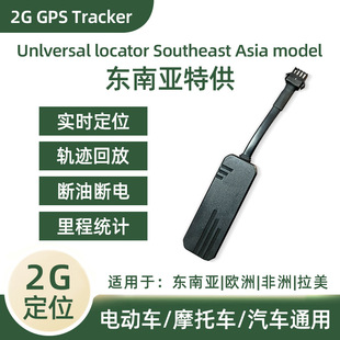South America Southeast Asia 2g Car GPS Locator Beidou Tracker Motorcycle Electric Vehicle Satellite Anti-theft Device