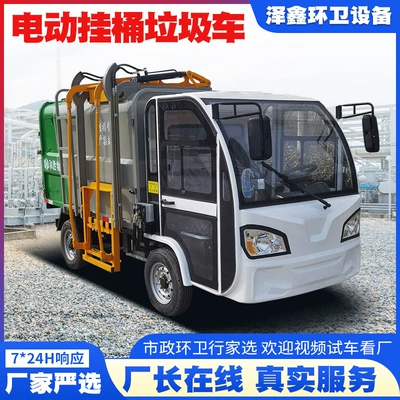 Elektrik zibil maşınları Truck Self-Loading and Self-Dumping Garbage