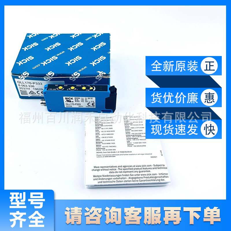 GLL170-P333西克sick光纤传感器6063336轻松灵活检测全新原装询价