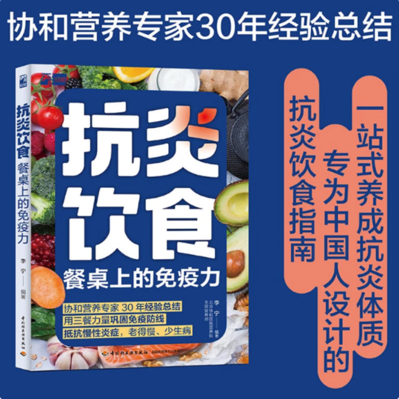 Authentic Anti-Inflammatory Diet: Immunity on the Table by Li Ning - Life Recipes to Avoid Inflammation by Eating This Way Authentic Anti-Inflammatory Diet: Immunity on the Table by Li Ning - Life Recipes to Avoid Inflammation by Eating This Way