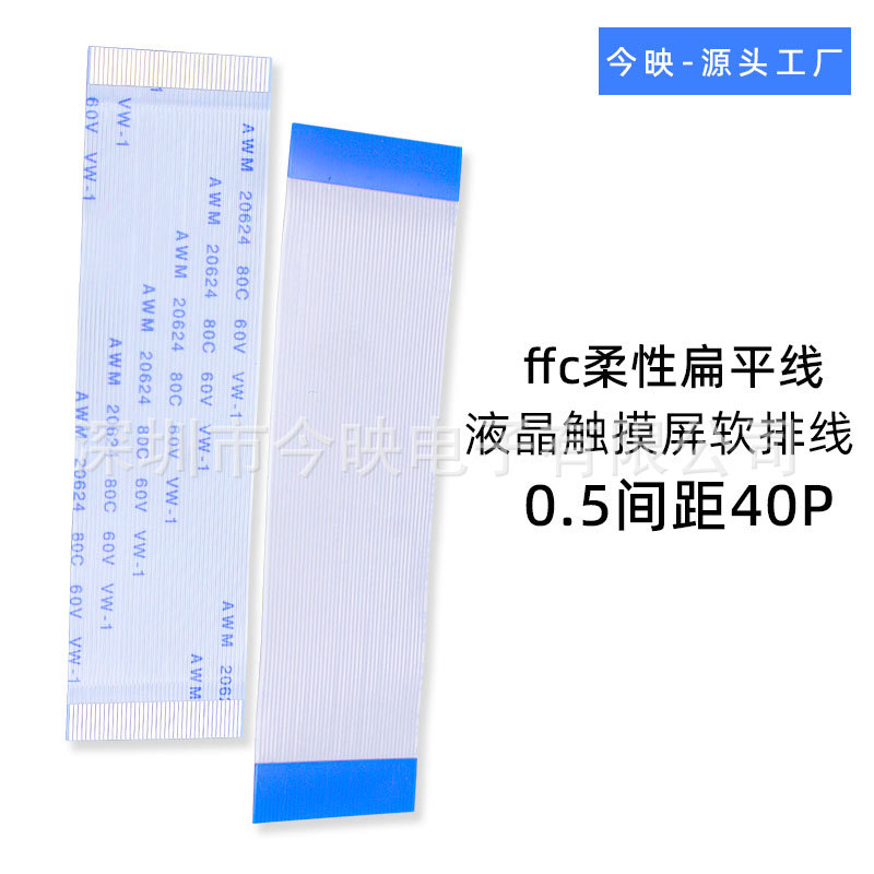FFC 软排线0.5mm 扁平线30P/40P/50P/60PFFC连接线液晶触摸屏排线