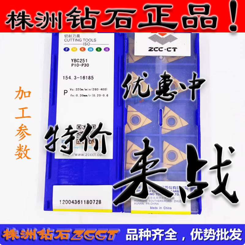 ZC原装正品ZCCT株洲数控刀片154.3-16185 YBC251 黄色钢件
