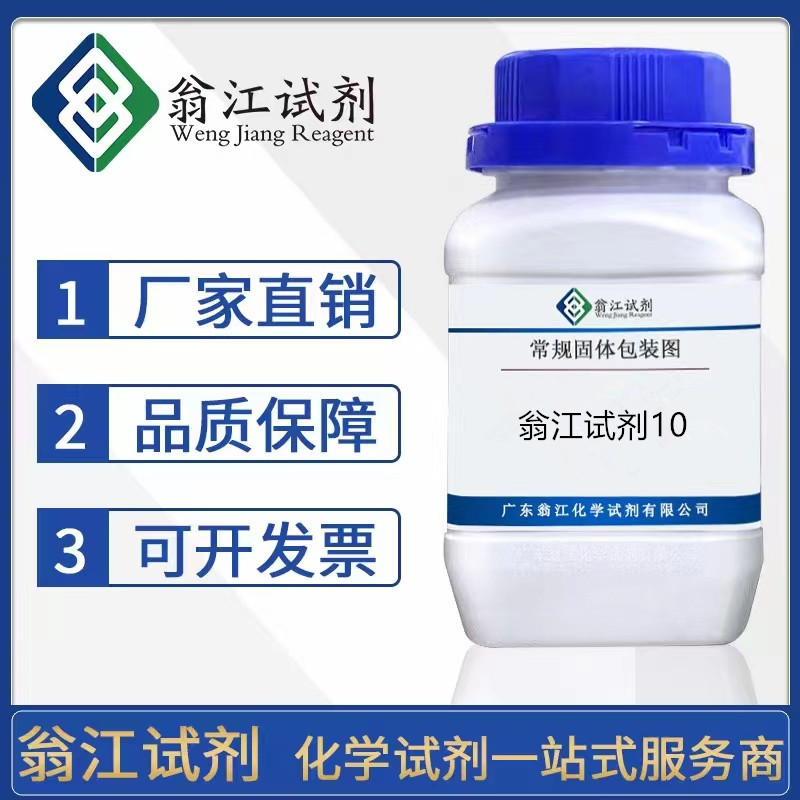 厂家直供   对甲苯磺酸酐| 4124-41-8   25g	≥98.0% 翁江试剂
