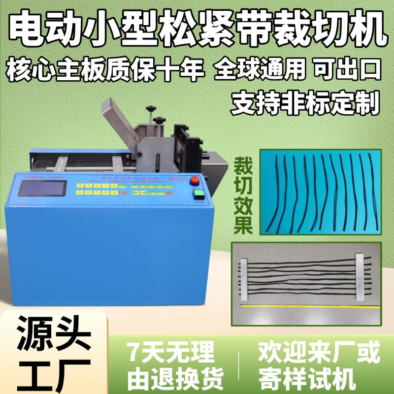 电动小型松紧带裁切机全自动魔术贴剪切机拉链打包微电脑带裁断机