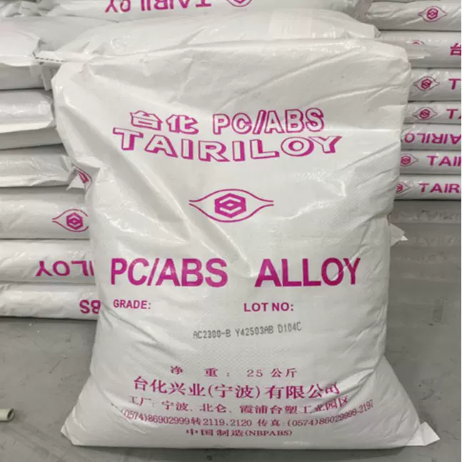 PC/ABS 台湾台化AC2500注塑级耐高温电子电器部件合金塑料