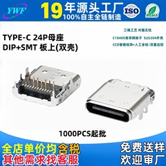 type-c母座24P前插后贴双壳USB3.1母座K歌音响充电传输母座厂家批