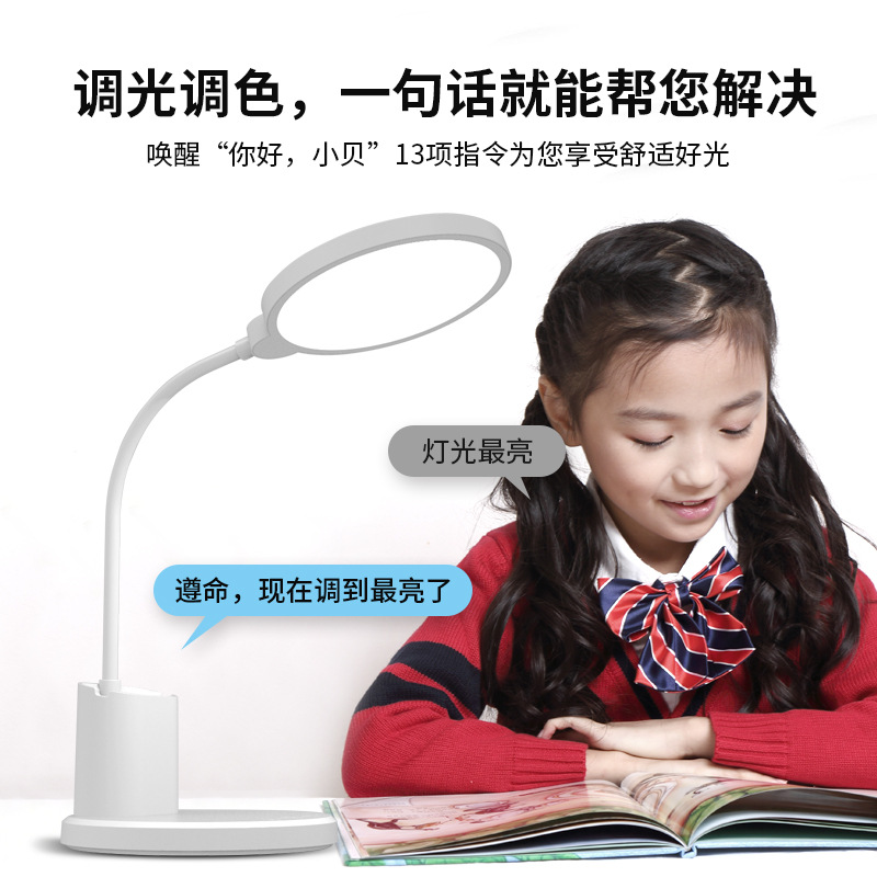 智能语音直控学习LED台灯 儿童小学生护眼卧室宿舍床头灯礼品台灯|ms