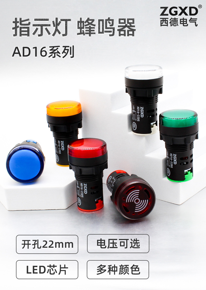 LED电源指示灯220v配电箱通用AD16-22DS通用信号灯24v红绿黄蓝白-阿里巴巴