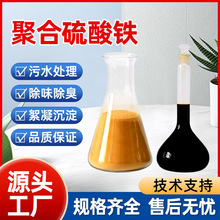 除磷剂聚合硫酸铁固体液体养殖屠宰污水除磷降解COD印染水脱色剂