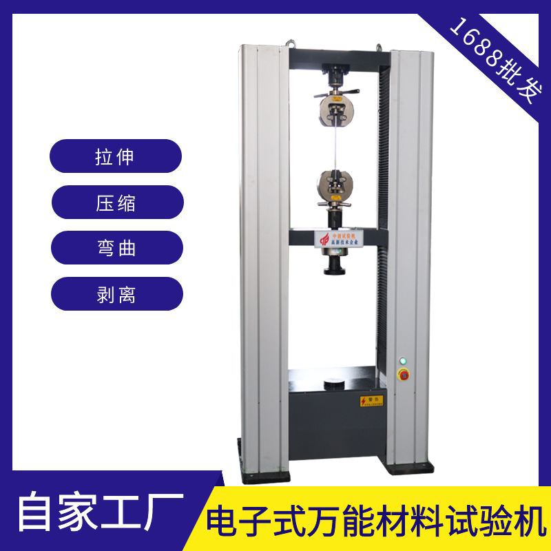 10T铝合金拉伸应力屈服强度试验机 抗拉强度 抗弯破坏 万能测试机