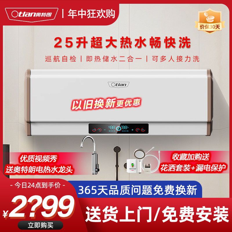 奥特朗储水即热式电热水器恒温速热家用小型卫生间洗澡淋浴器X2DH