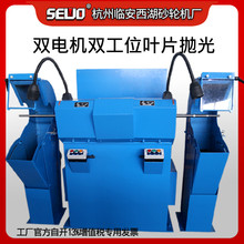 杭州SEWO西湖工业级它驱式涡扇汽轮机叶片打磨抛光机MP3040T